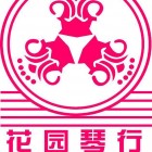 自贡市高新区花园培训学校