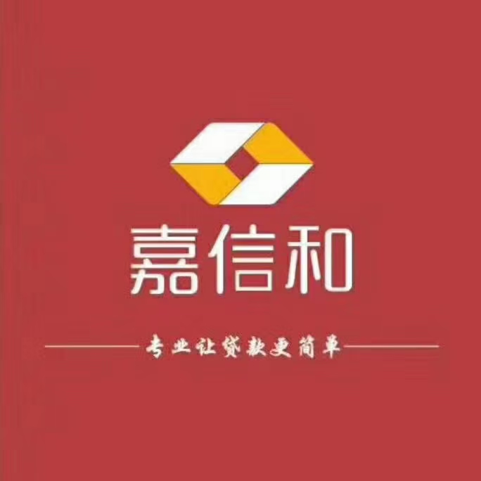 四川嘉信和金融服务外包有限公司自贡分公司