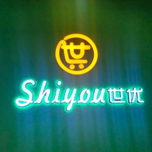 内江市市中区世优自选店