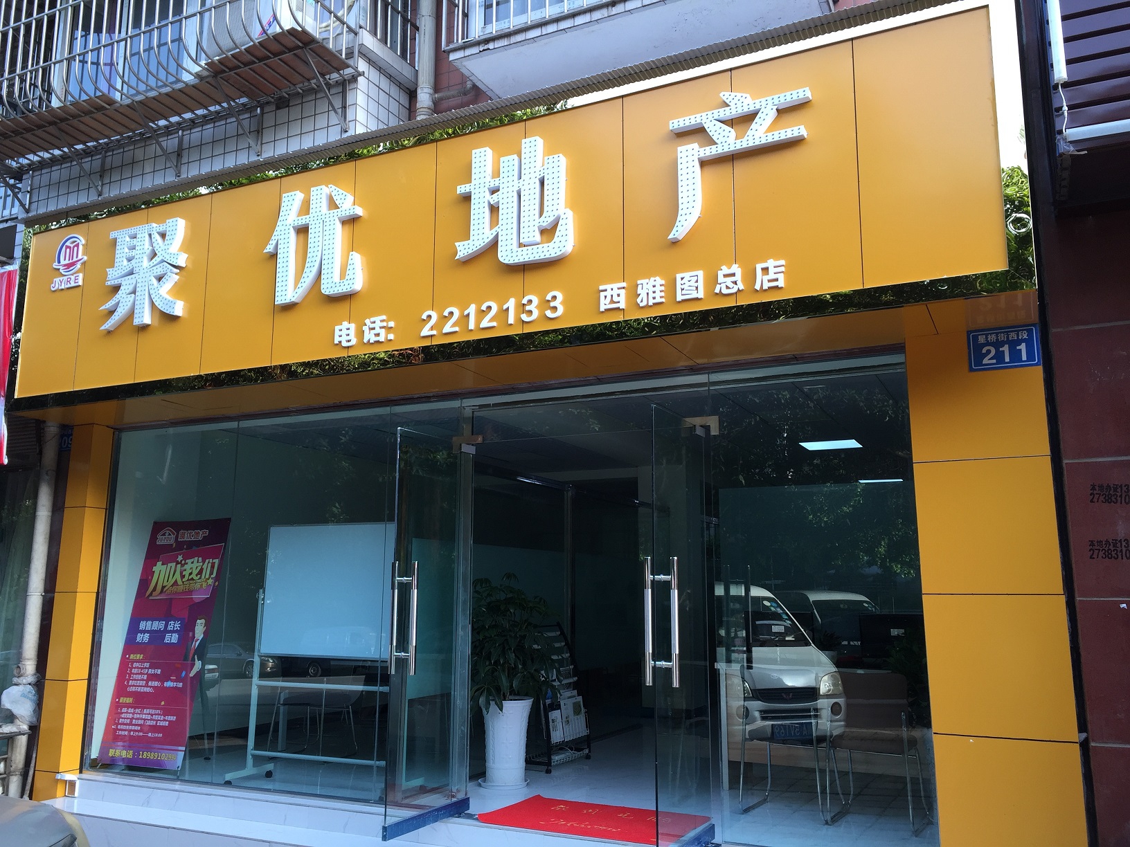 公司门店