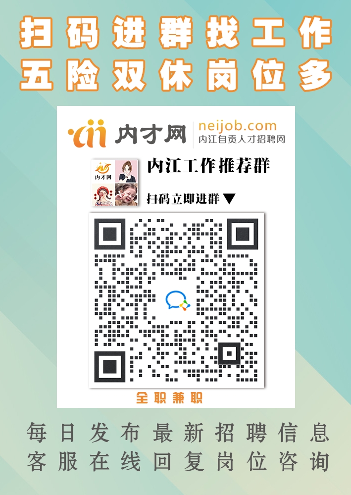 内江和自贡求职