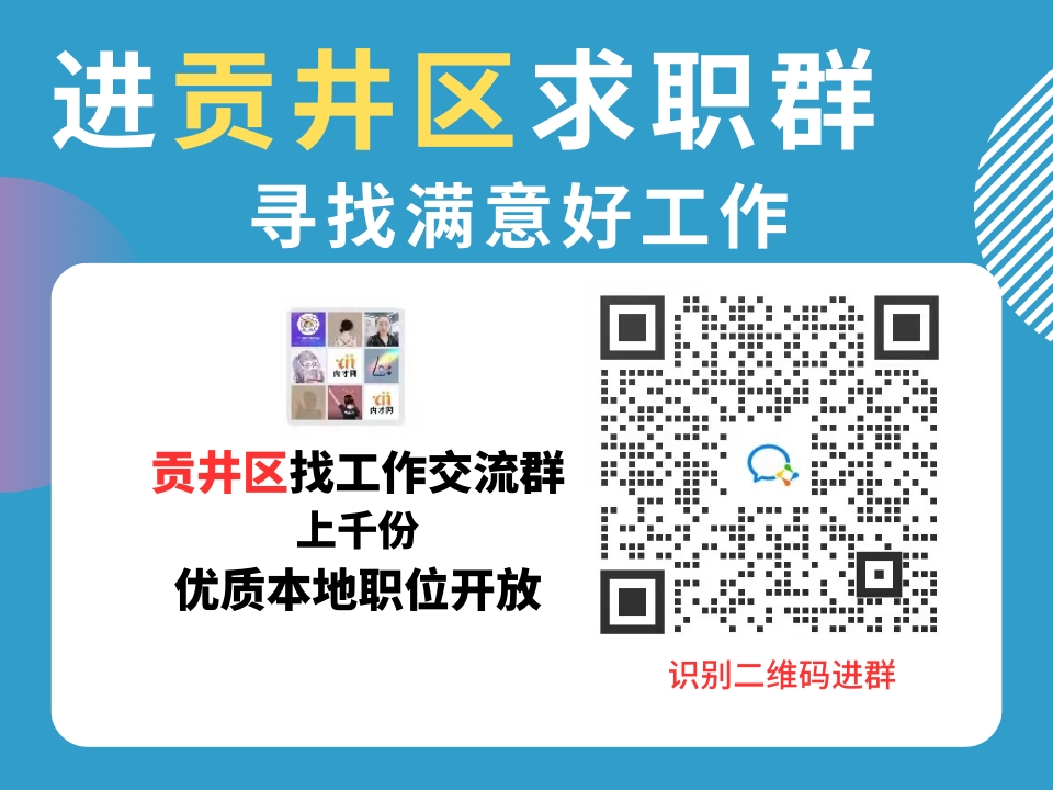 贡井.png