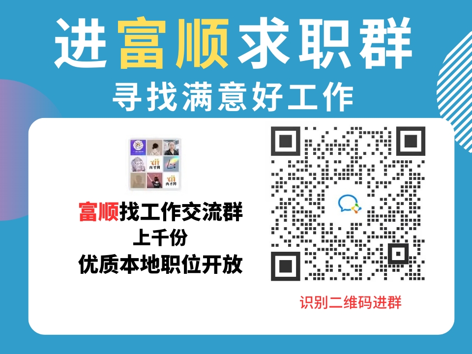 富顺.png
