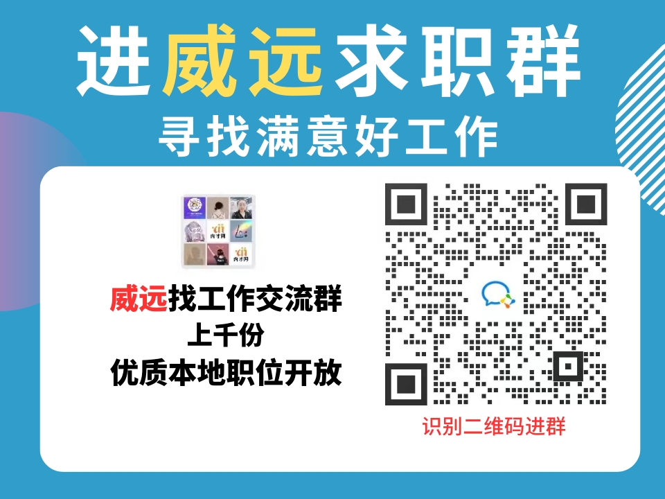 威远.png