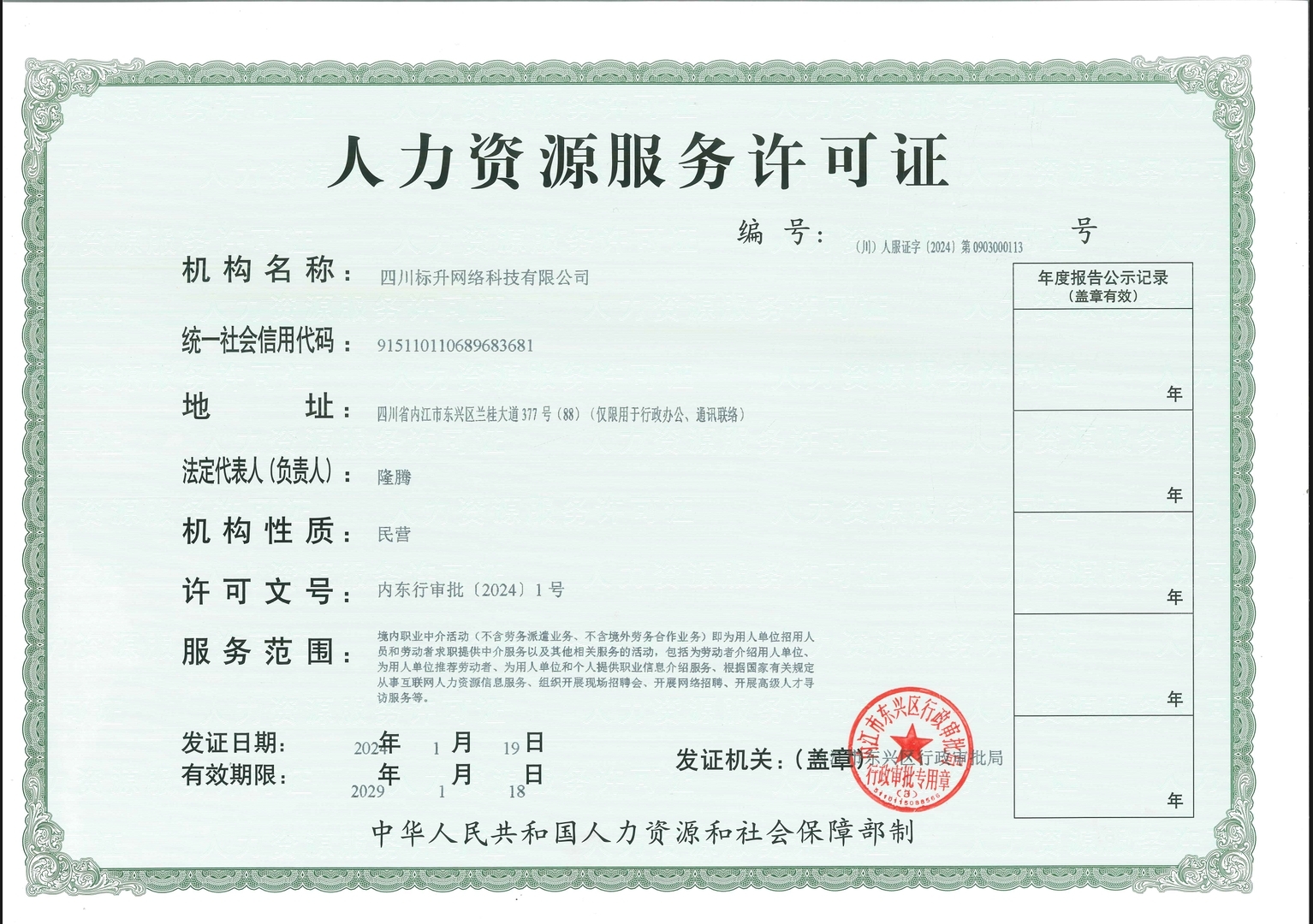人力资源许可证.jpg